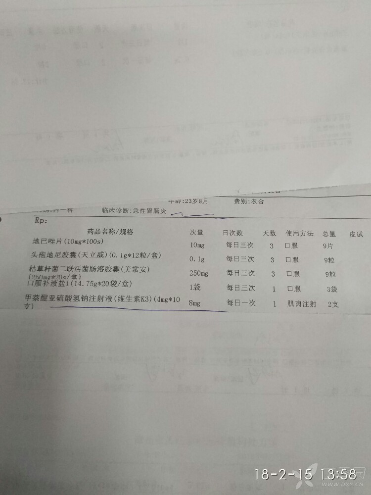医生开k3注射液肌肉注射,有疑问,咨询医生.