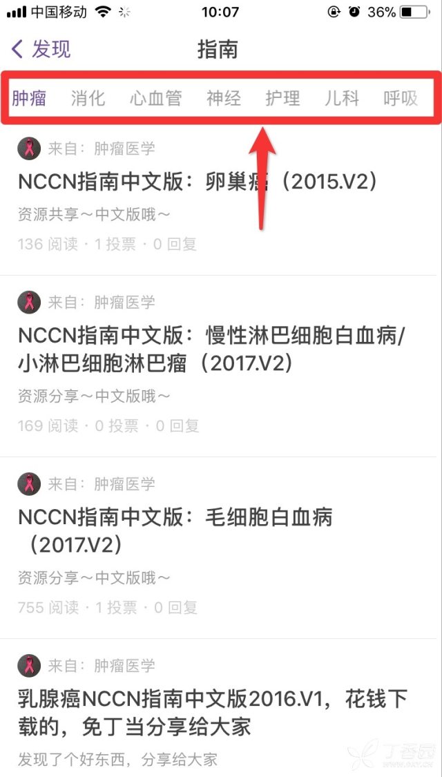 最新版丁香园 App 新增「病例集」和「指南」