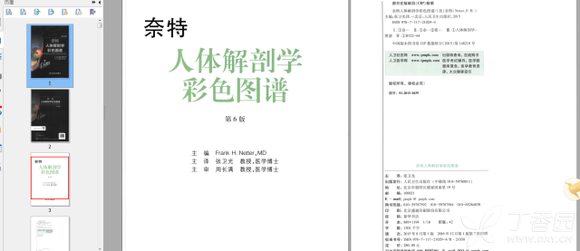 奈特人体解剖学彩色图谱中文版（中英文对照）第6版