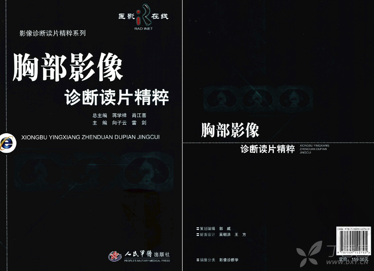 2018丁香园医学影像读片基础学习书籍(电子书)汇总,附链接及书评.