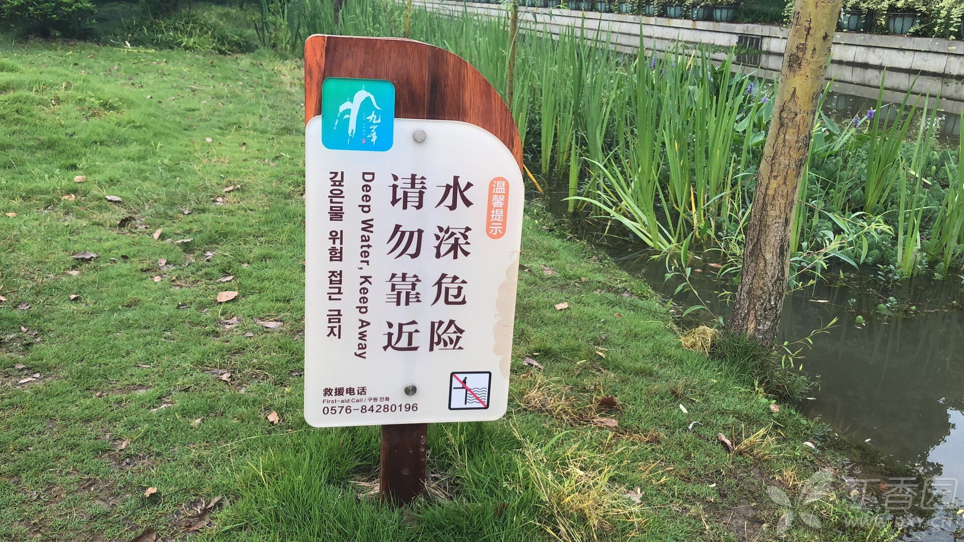 药品说明书上"孕妇禁用"与"水深危险,请勿靠近!"警示牌